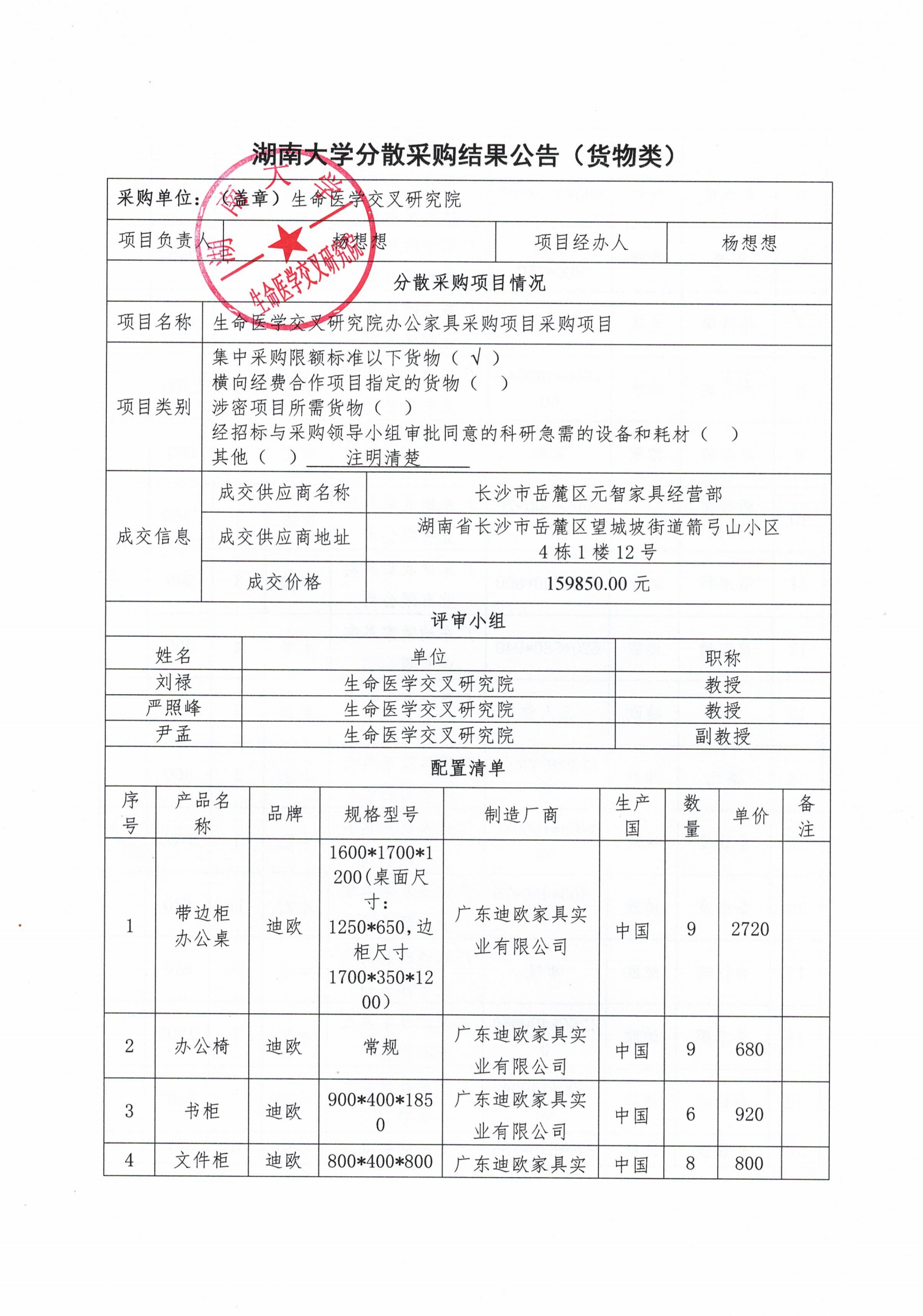 湖南大学分散采购结果公告（货物类七份）9月15日_00.png