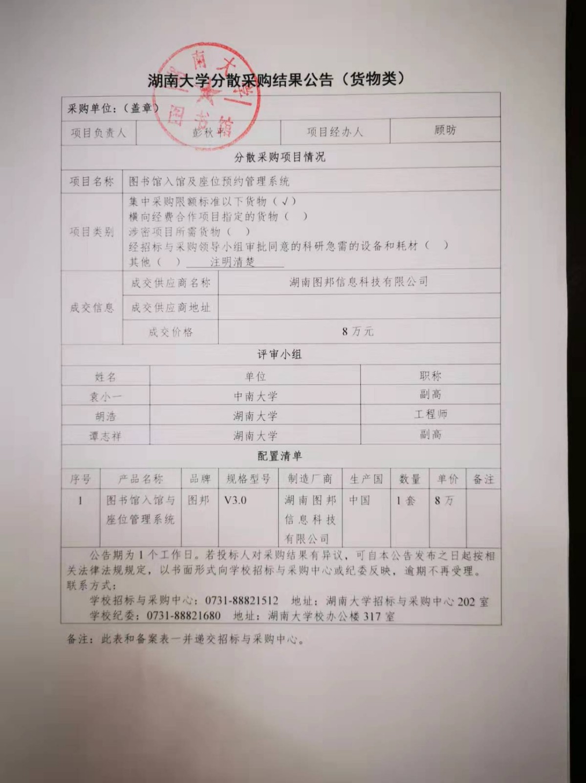 入馆及座位预约系统磋商公告.jpg