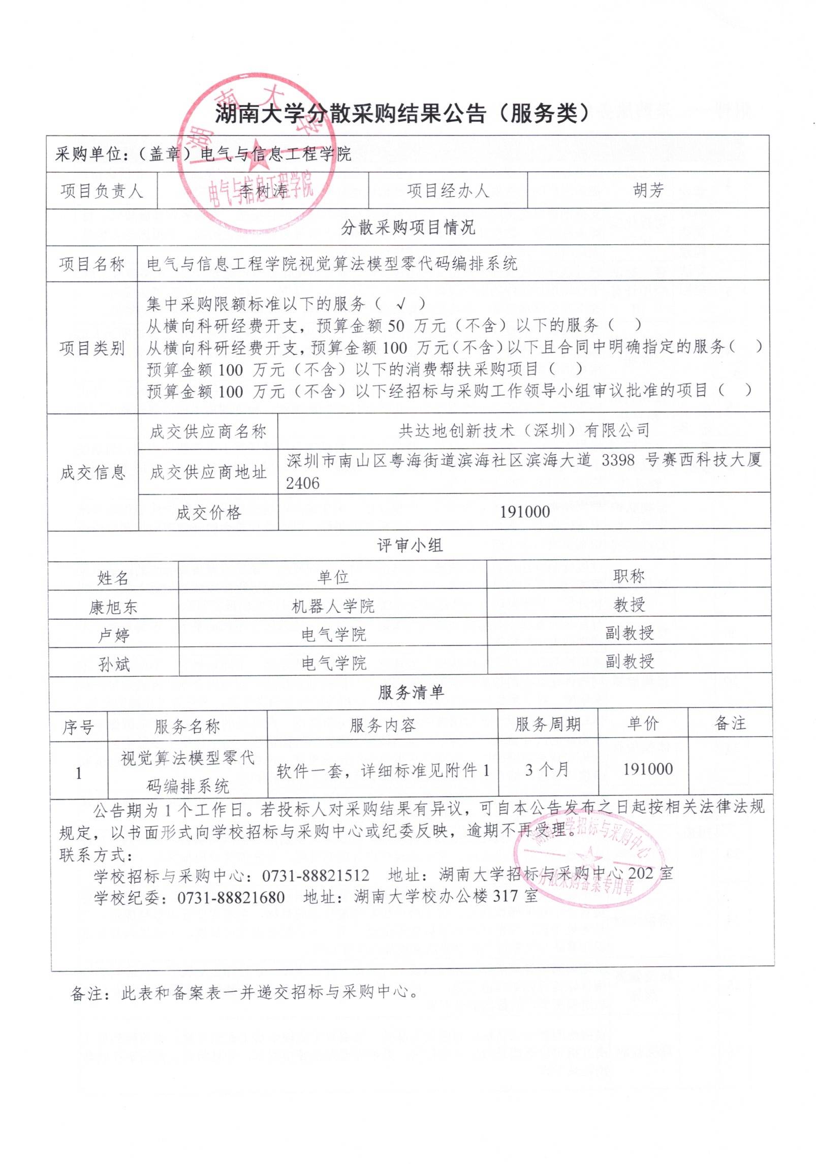 采购结果公告_页面_1.jpg