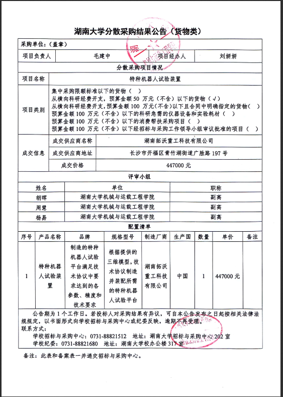 毛建中_20240112185731.png
