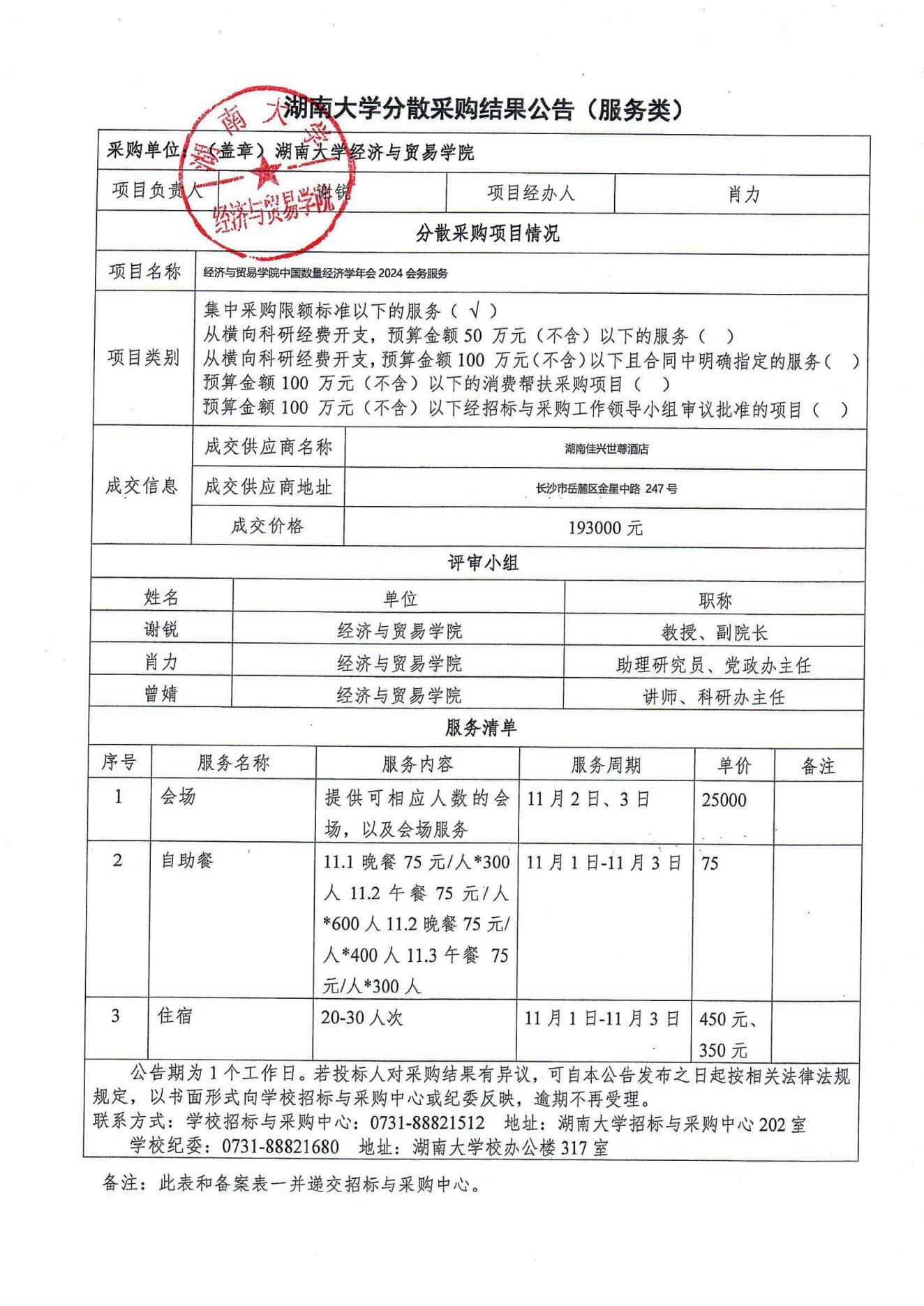 中国数量经济学会年会公告_0001_0001_00.jpg