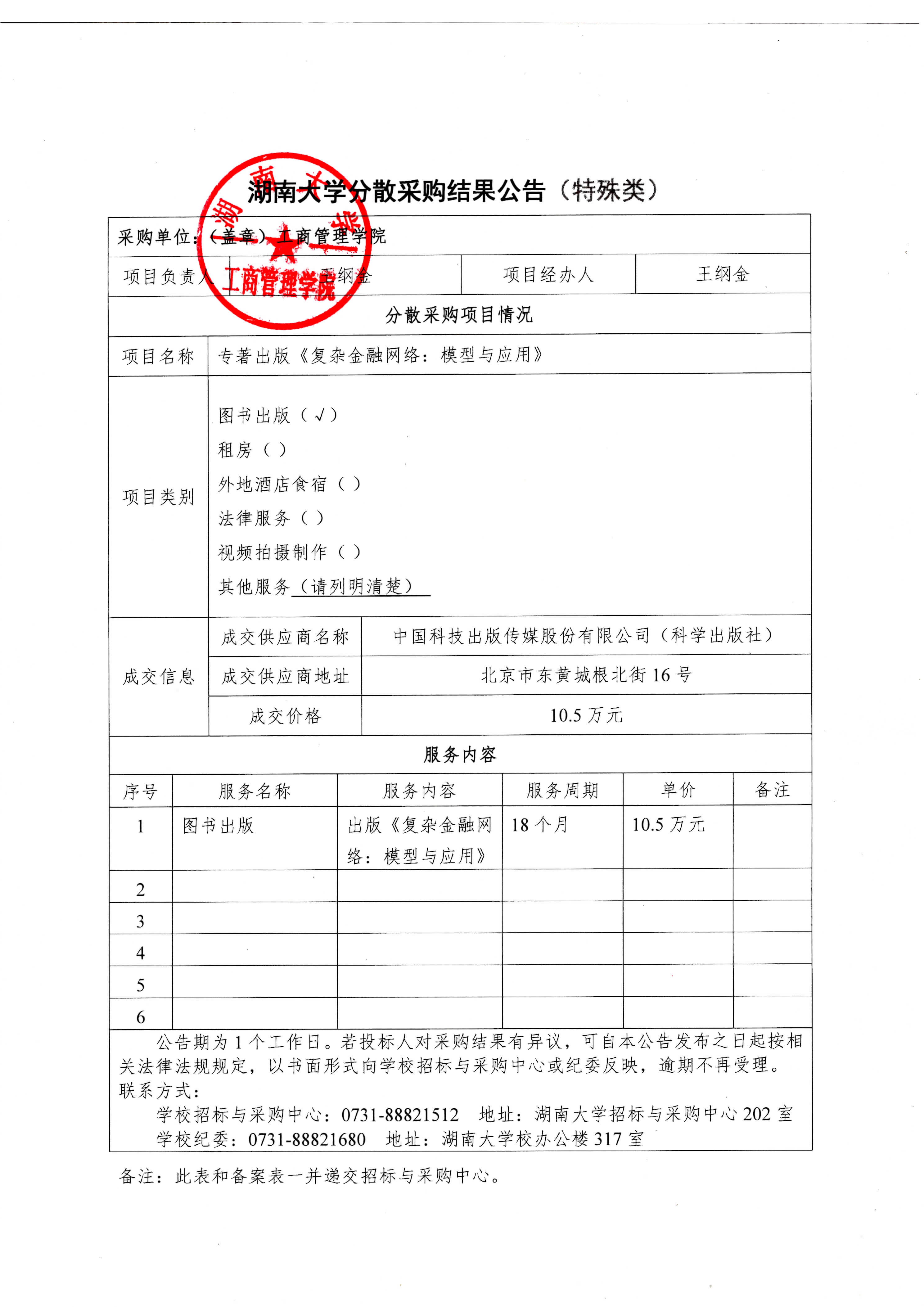 分散采购公告.jpg