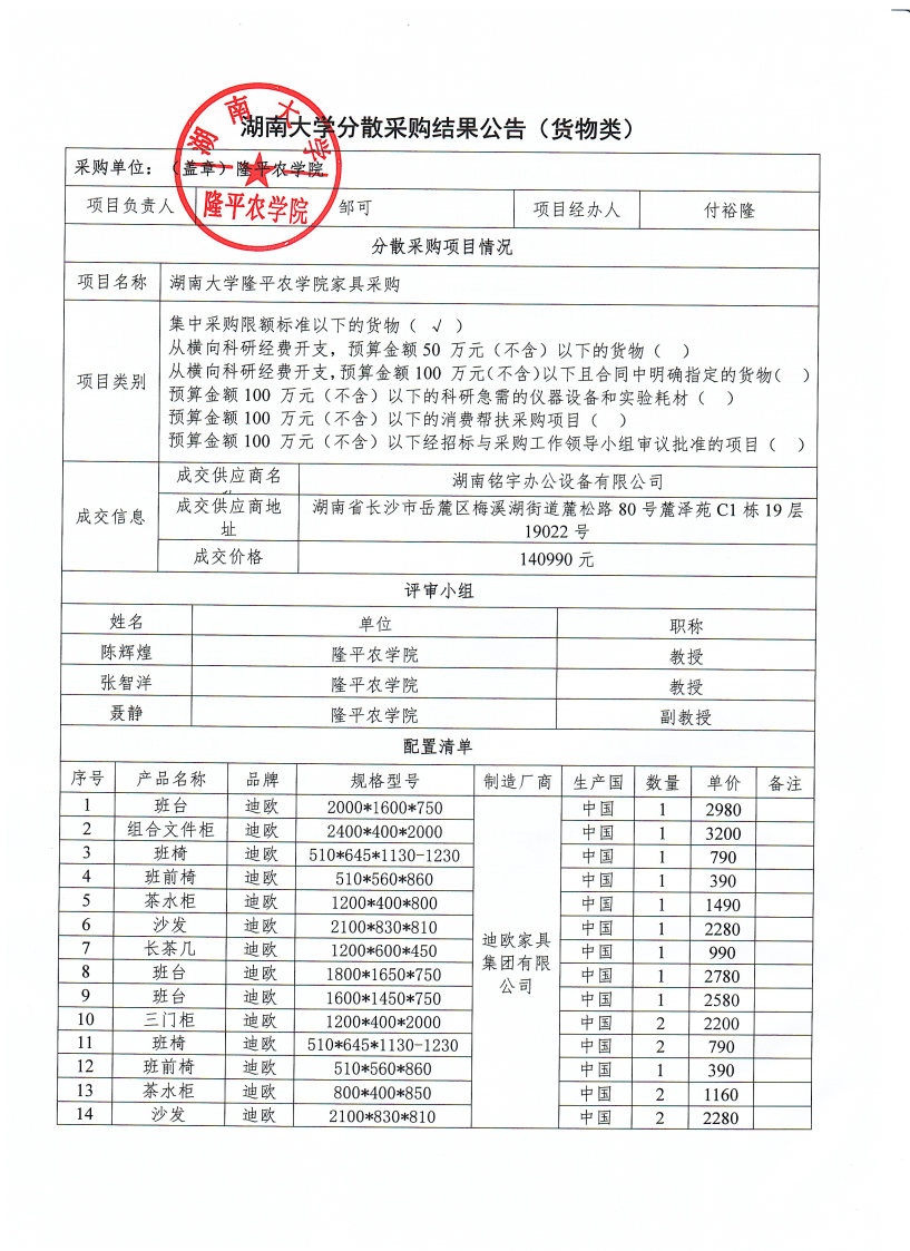 结果公告_Page1_Image1.jpg