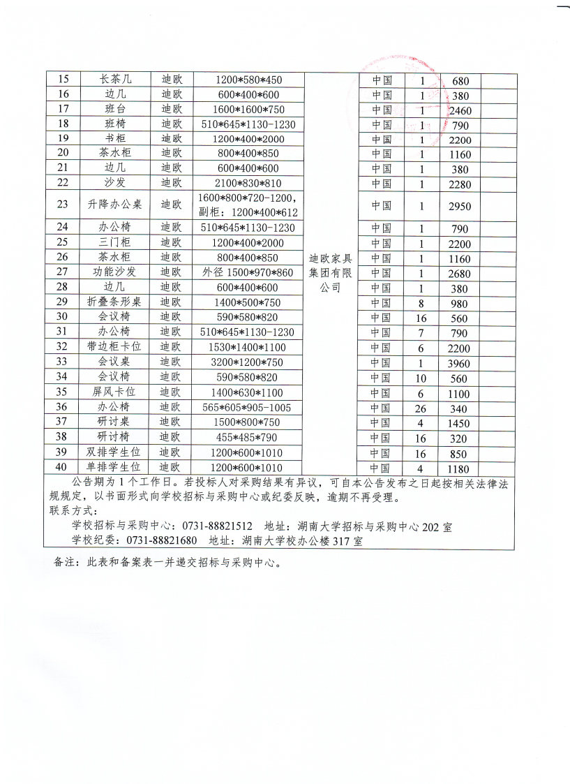 结果公告_Page2_Image1.jpg