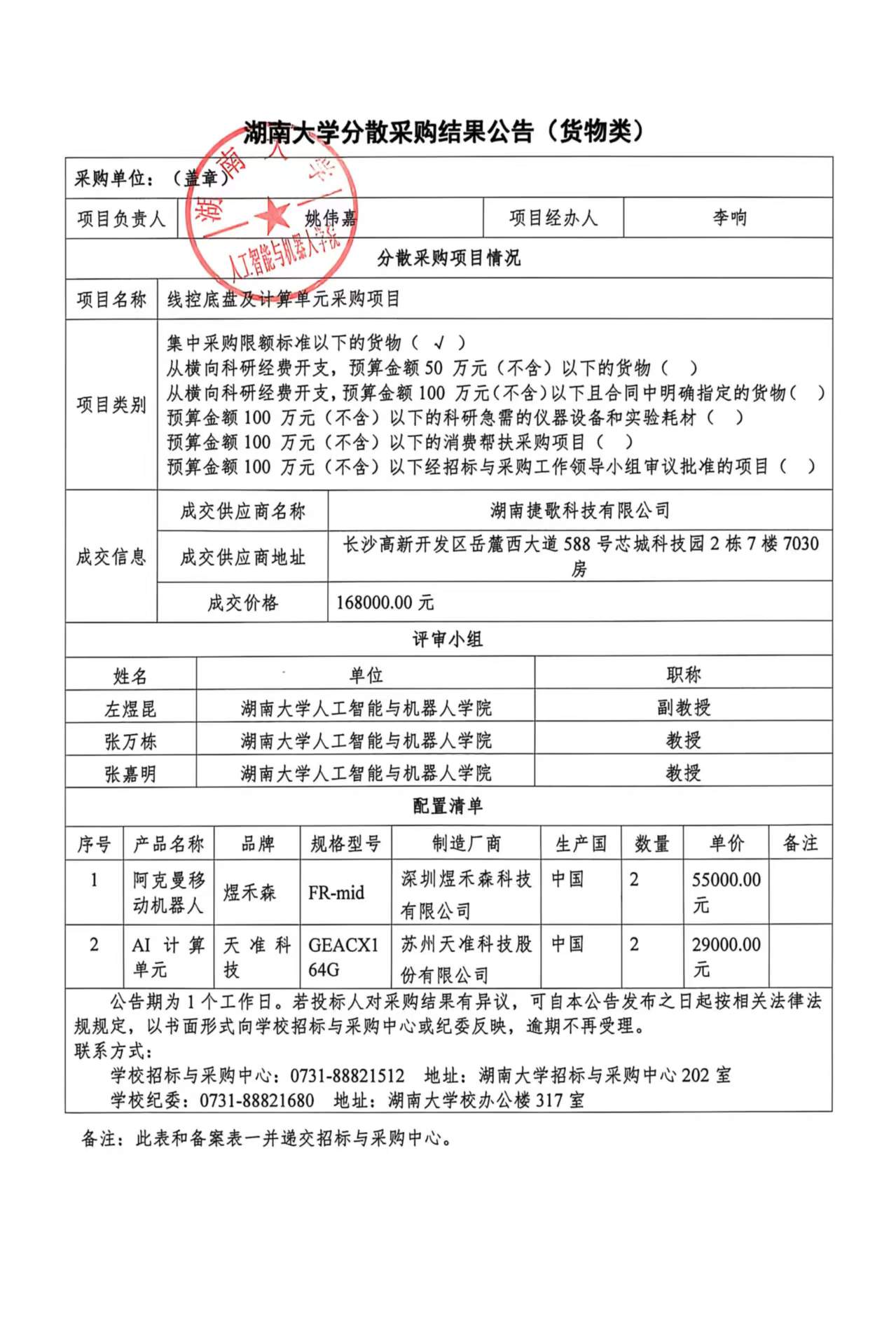 采购结果公告.jpg