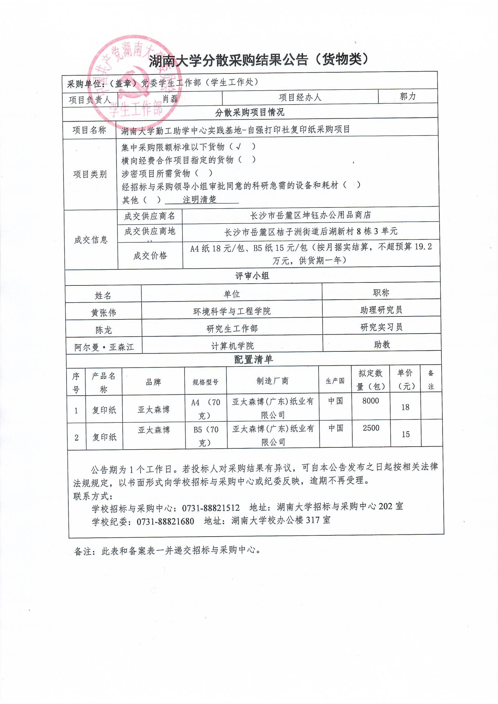 复印纸结果公告Scan.jpg