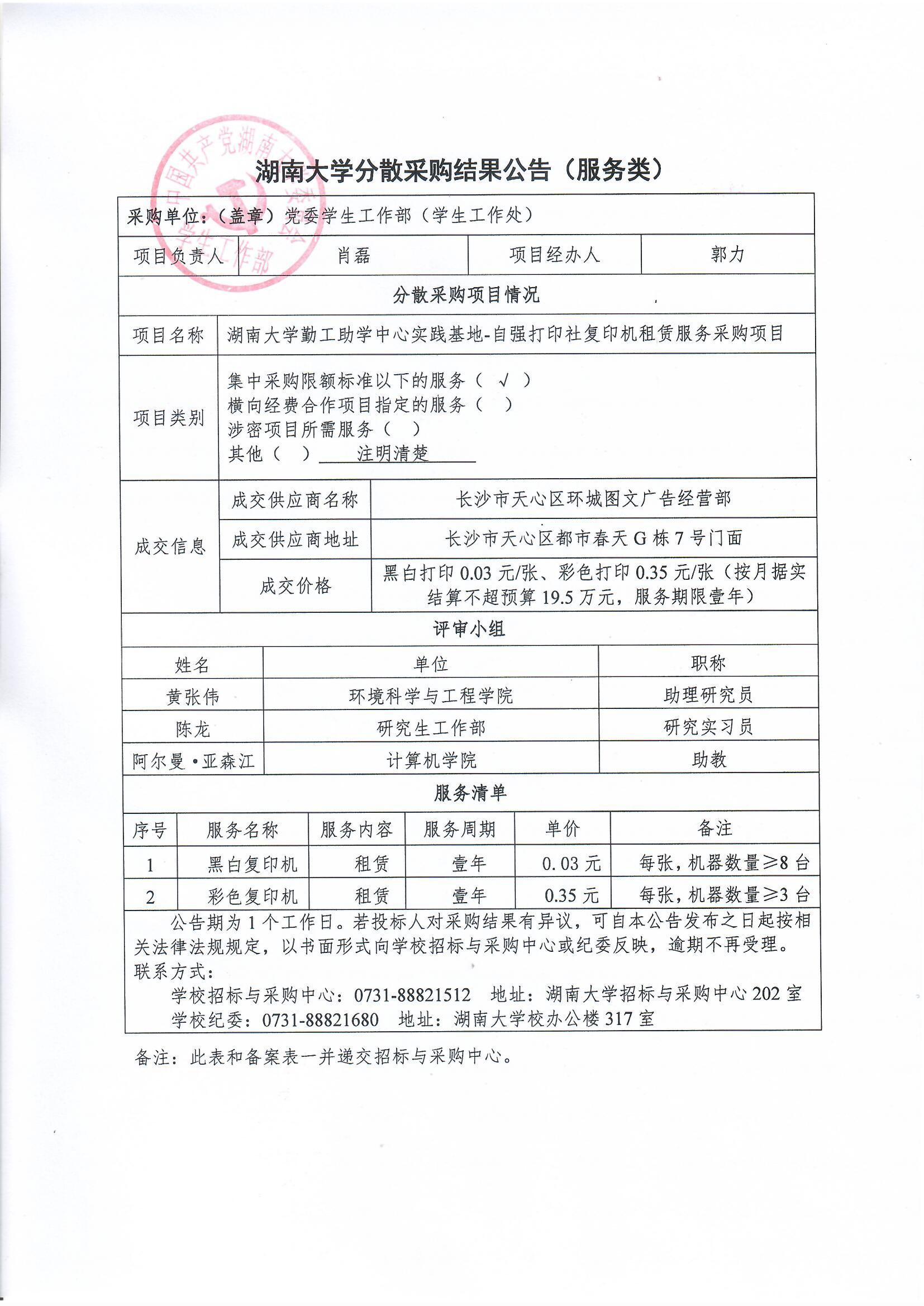 复印机租赁采购结果Scan.jpg