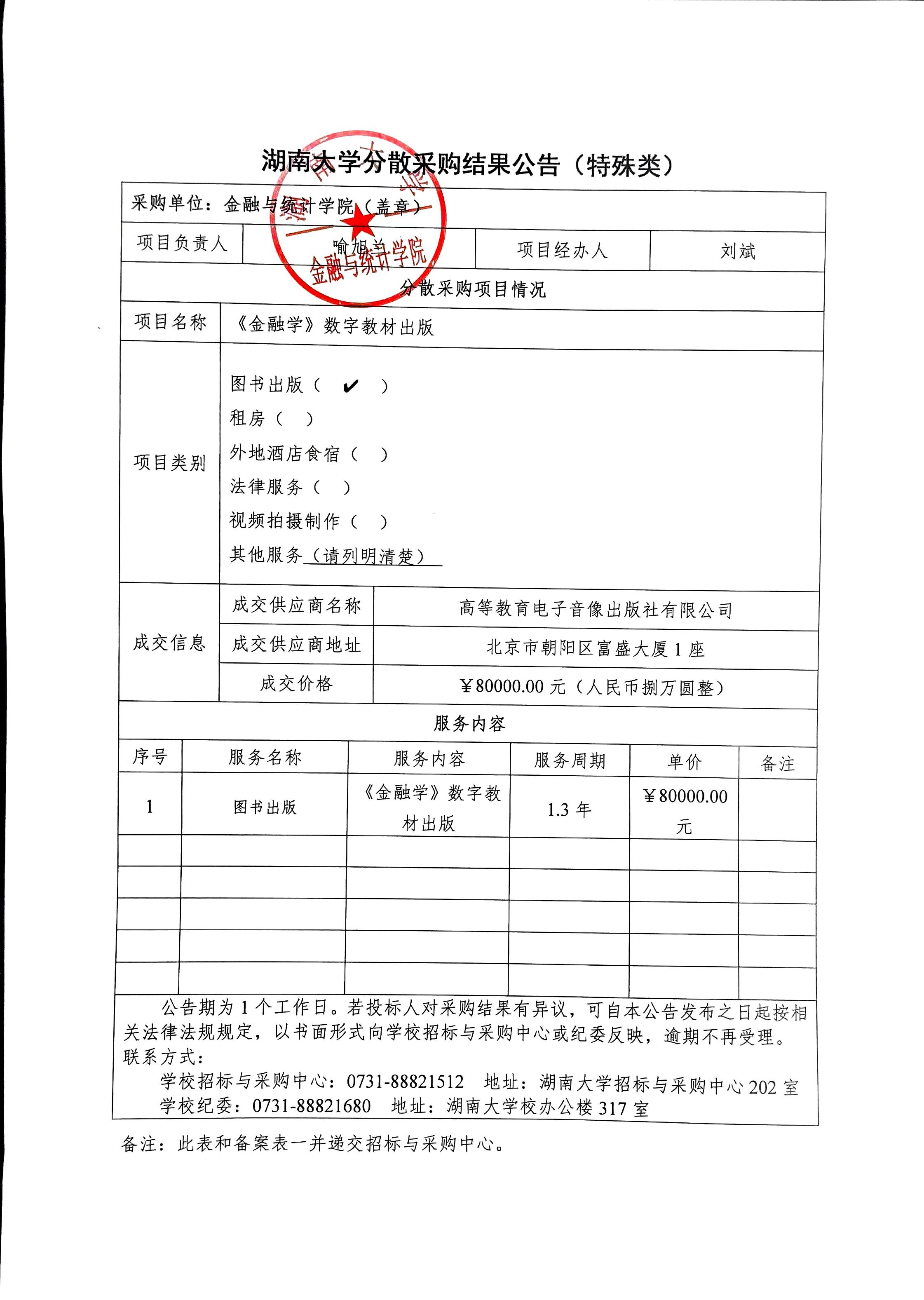 结果公告.jpg