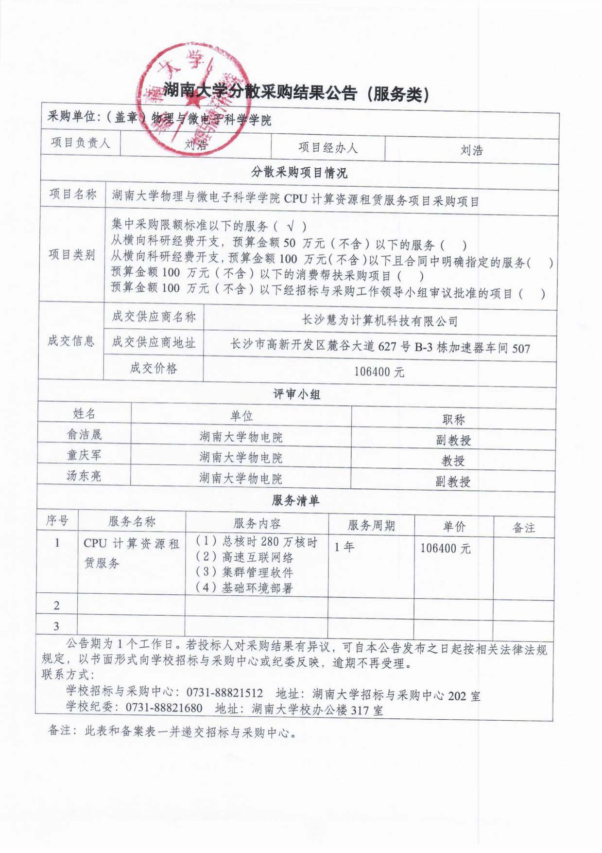 1789960049091038635.png 采购项目公告.png